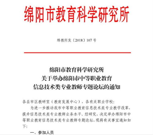 深化校企協作，共育數字人才——綿陽市中職信息技術類專業教師論壇聚焦教育信息化發展